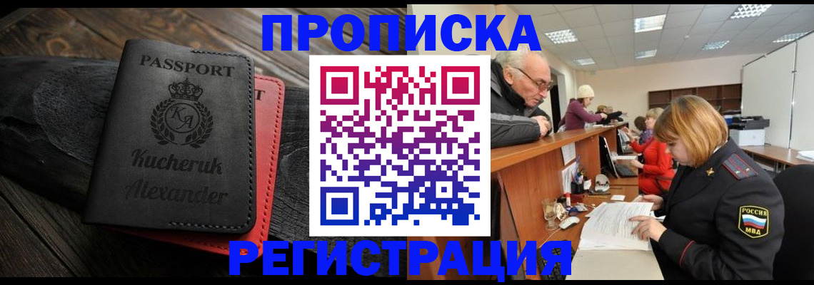 прописка гарантия в Гусеве