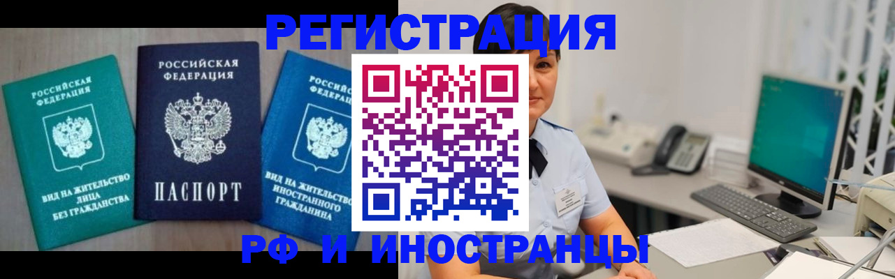 прописка для работы в Гусеве