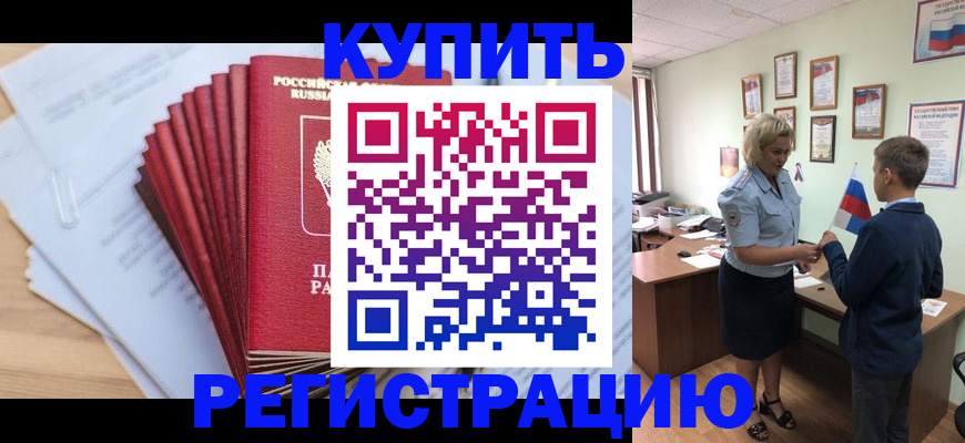прописка для военкомата в Гусеве