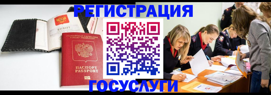 прописка для военкомата в Гусеве
